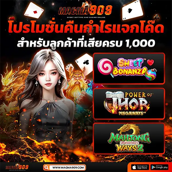 magma909 แจกโค้ดฟรีสปิน
