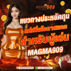 magma909-blog-banner-1