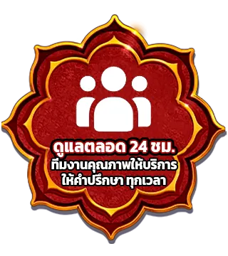 MAGMA909 ทีมงานคุณภาพให้บริการคำปรึกษา ดูแลตลอด 24 ชั่วโมง