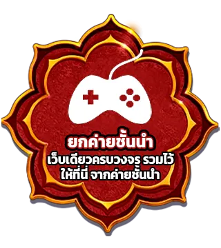 MAGMA909 เว็บเดียวครบวงจร รวมค่ายชั้นนำยอดนิยมทั่วโลก ไว้ในที่นี่ที่เดียว