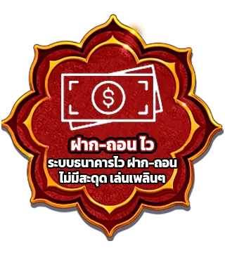 MAGMA909 ระบบธนาคารไว ฝาก-ถอน ไม่มีสะดุด เล่นได้เพลินๆ